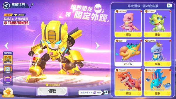 逃跑吧少年大黄蜂皮肤怎么获得的