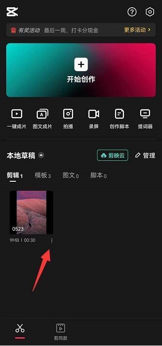 剪映草稿怎么重命名