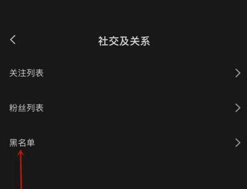 剪映黑名单怎么查看