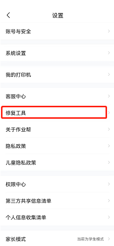 作业帮怎么清理缓存