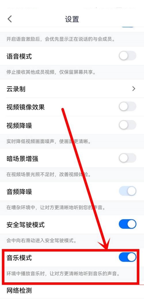 腾讯会议音乐模式怎么打开
