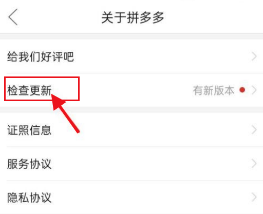 拼多多怎么升级最新版本