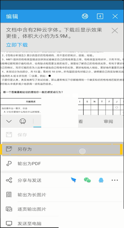 wps怎么修改保存路径