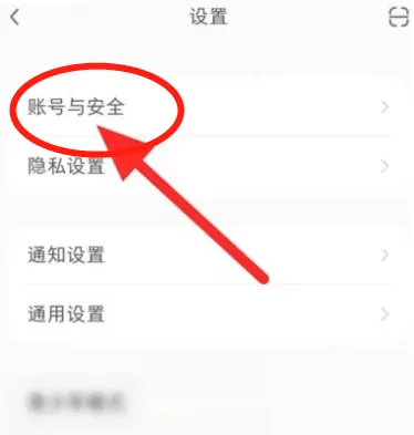 小红书怎么设置登录密码