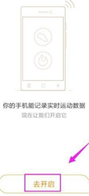 微博怎么开启微博运动功能