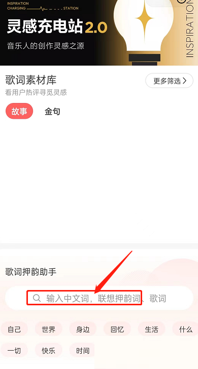 网易云音乐歌词押韵助手在哪里