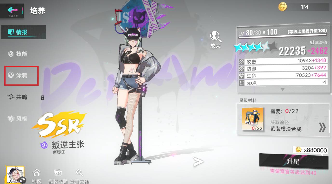 猫之城怎么安装涂鸦装备