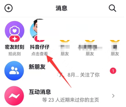 抖音怎么设置仔仔头像的