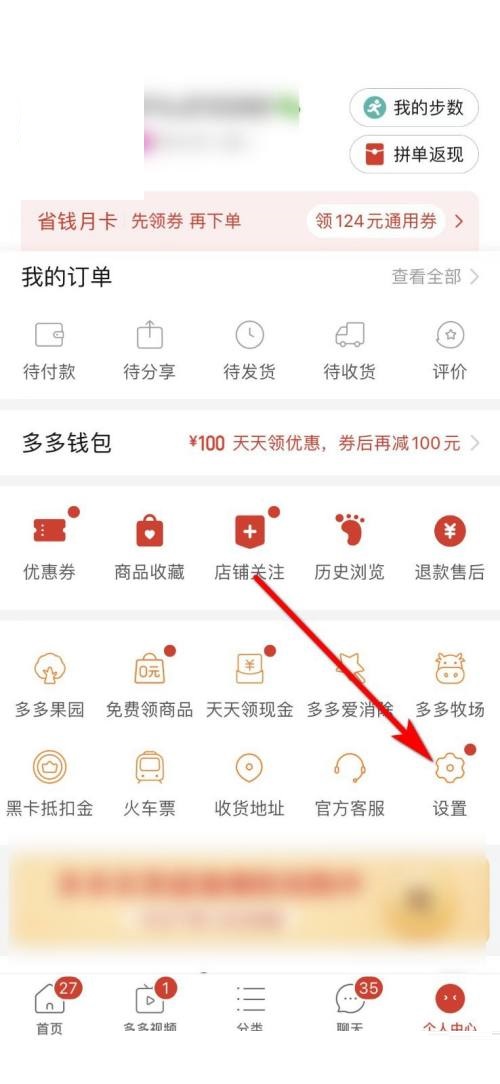 拼多多怎么查看多多号码