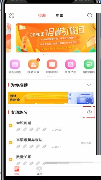 华图在线怎么设置做题数量