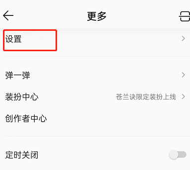 QQ音乐怎么设置机型小尾巴