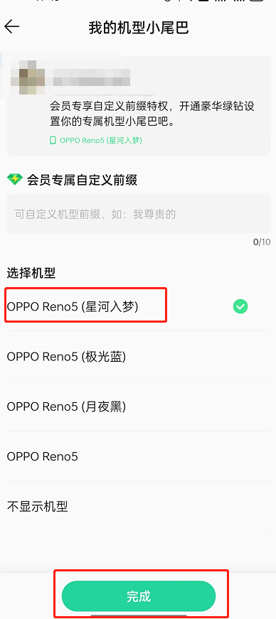 QQ音乐怎么设置机型小尾巴