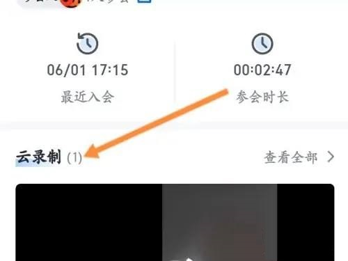 腾讯会议怎么查看录播