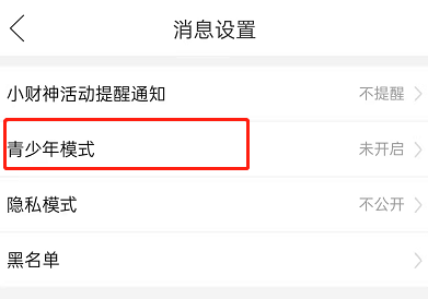 拼多多青少年模式怎么开启