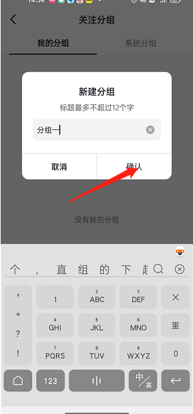 抖音怎么把关注分组