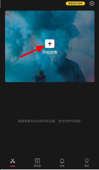 剪映怎么添加荡秋千特效