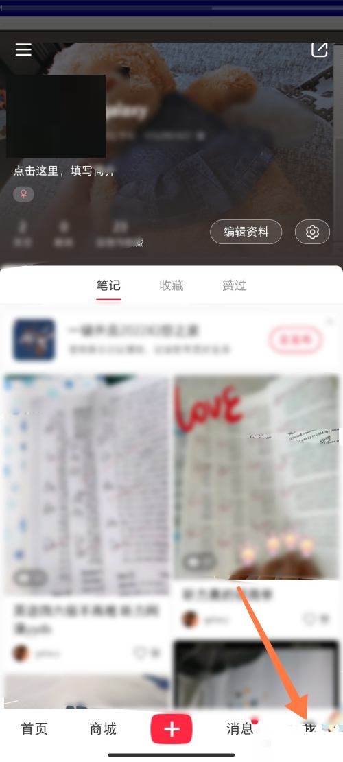小红书怎么置顶笔记