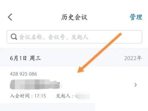 腾讯会议怎么查看录播