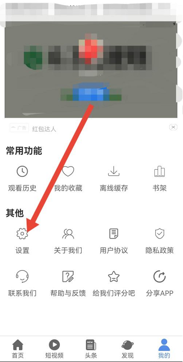 月亮影视大全怎么关闭个性化广告推荐