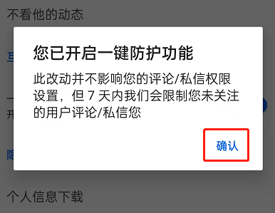 知乎怎么开启一键防护模式