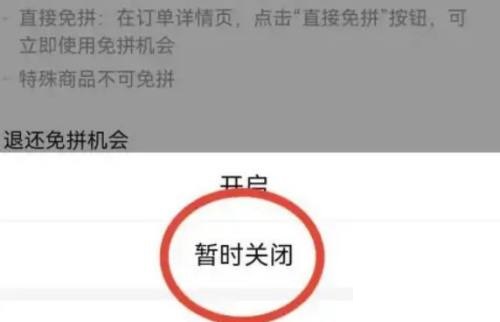 拼多多怎么关闭免拼功能
