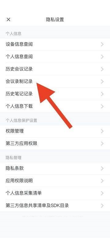 腾讯会议如何查看会议录制记录