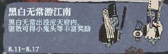 江南百景图黑白无常位置在哪