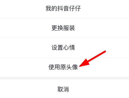 抖音怎么设置仔仔头像的