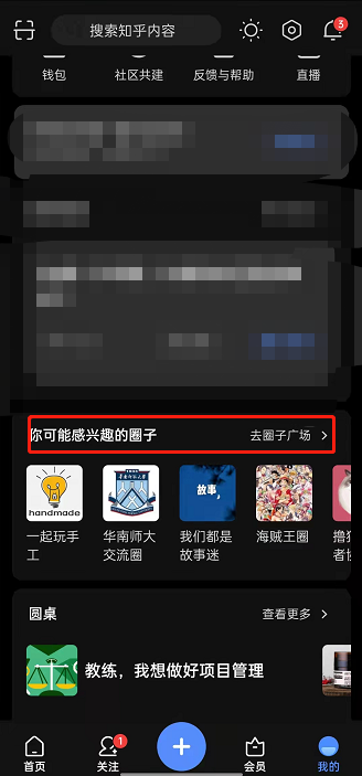 知乎如何创建圈子