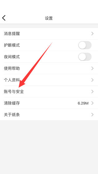 纸条怎么查看登录设备