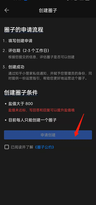 知乎如何创建圈子