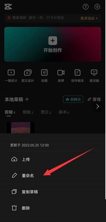 剪映草稿怎么重命名