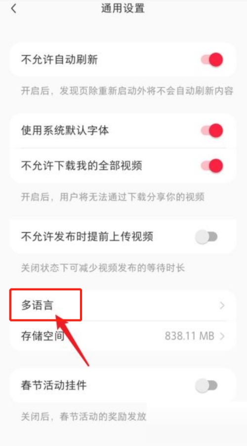小红书怎么设置语言