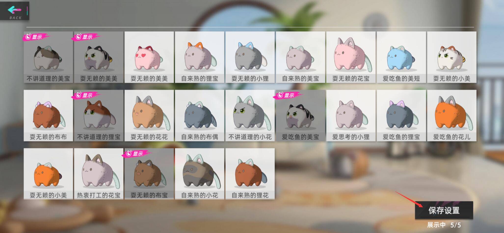 猫之城猫屋中猫球怎么放置