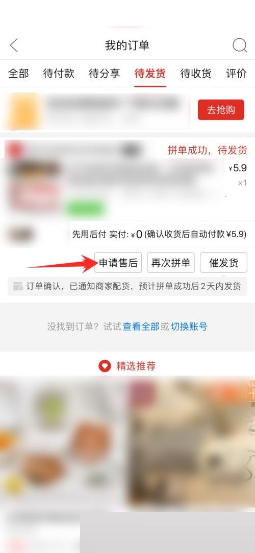拼多多怎么取消发起的拼单