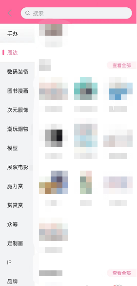 哔哩哔哩会员购怎么分类查找商品