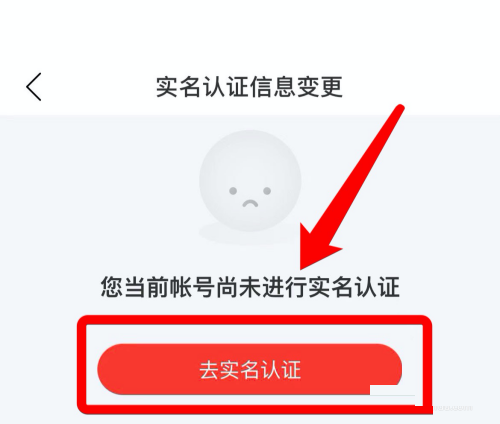 网易云音乐怎么实名认证