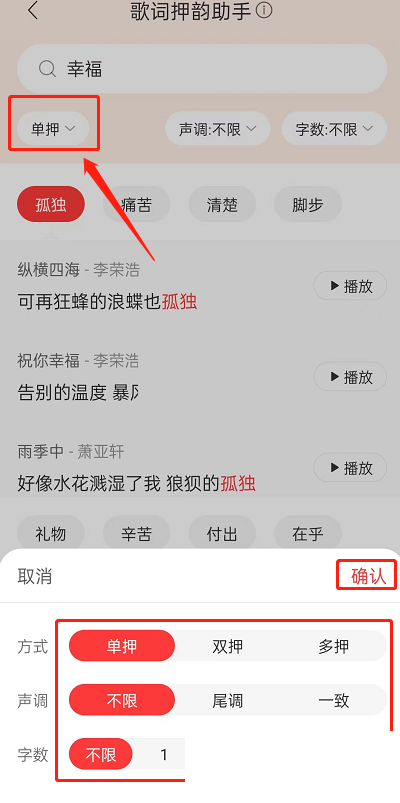 网易云音乐歌词押韵助手在哪里