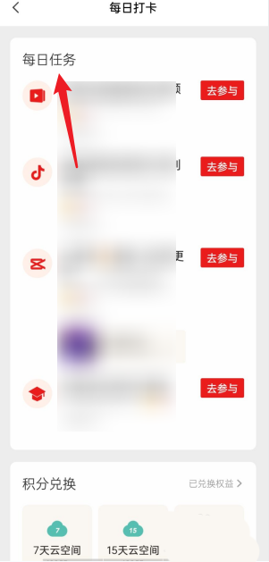剪映每日任务在哪里