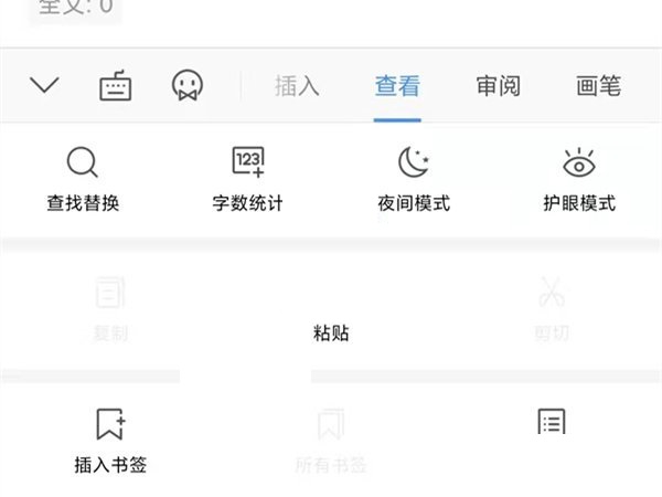 wps怎么关闭夜间模式