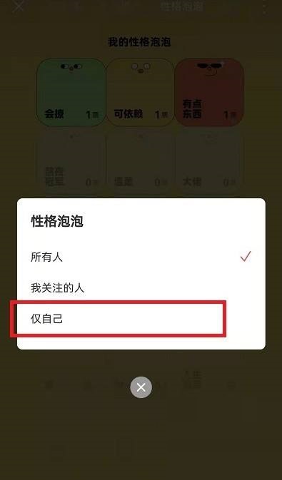 网易云音乐性格泡泡怎么关闭