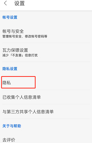 知乎怎么开启一键防护模式
