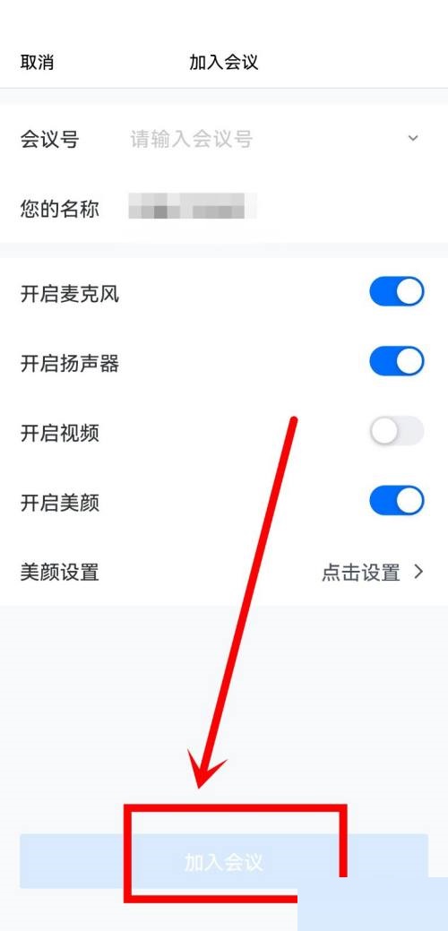 腾讯会议音乐模式怎么打开
