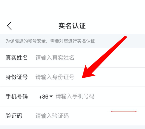 网易云音乐怎么实名认证