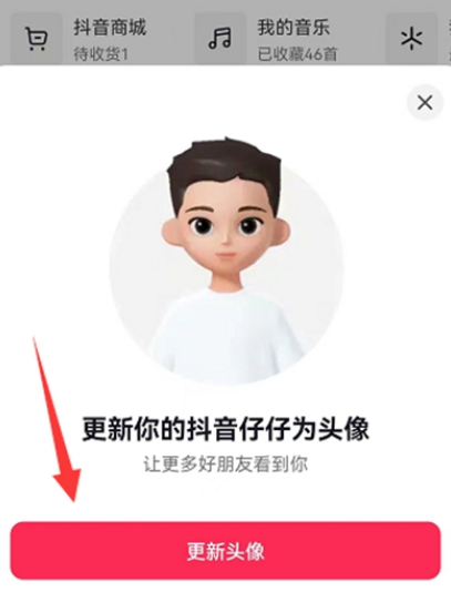 抖音怎么设置仔仔头像的