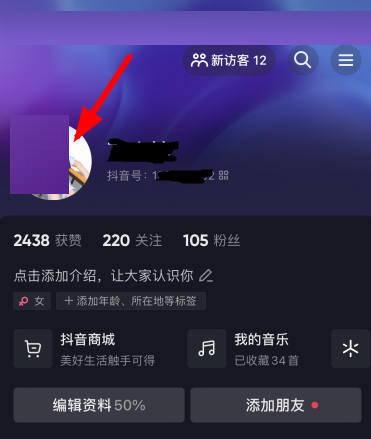 抖音怎么设置仔仔头像的