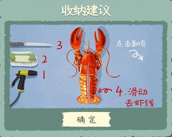 收纳物语​第49关麻辣小龙虾怎么过
