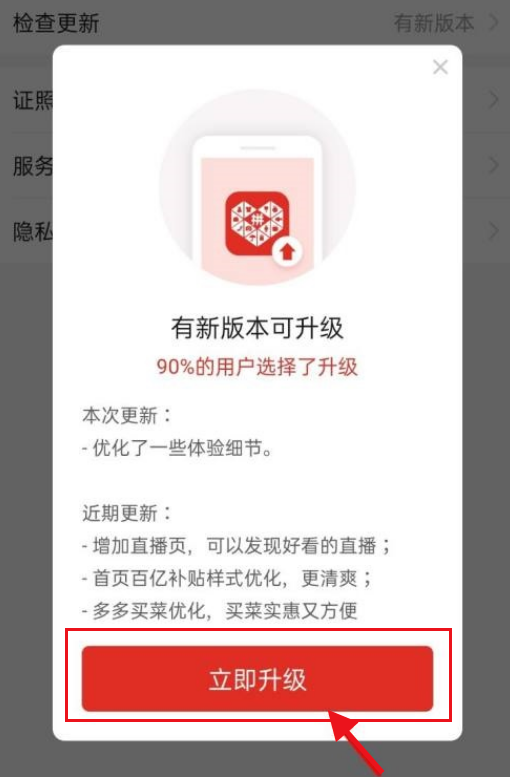 拼多多怎么升级最新版本