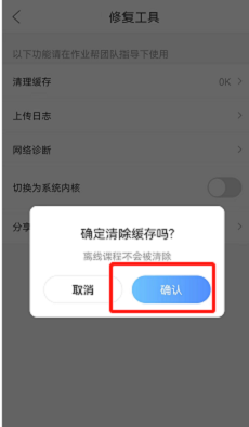 作业帮怎么清理缓存