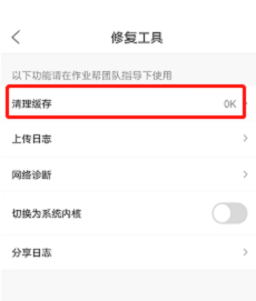 作业帮怎么清理缓存